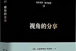 老面孔！阿尔德里奇现场观战湖人vs鹈鹕季中赛